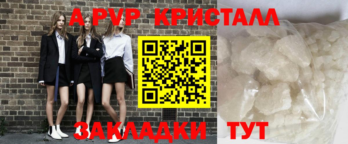 A PVP Crystall  Альфа ПВП СК КРИС  Заречный  Вход с VPN  Alpha-PVP Crystall 