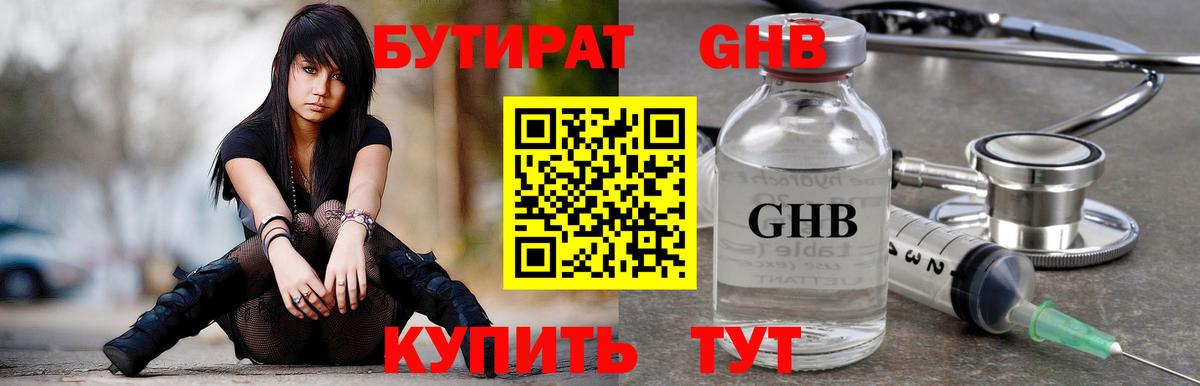 БУТИРАТ  Бутират вода  Вход с VPN  Заречный 