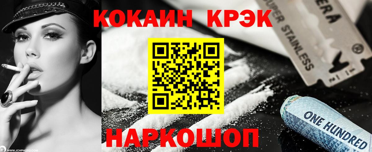 COCAIN 98%  Вход с VPN  Заречный  Кокаин FishScale 
