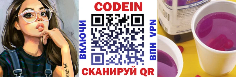 Codein напиток Lean (лин)  Заречный 