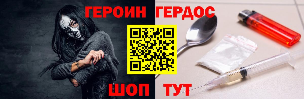 Героин белый Заречный