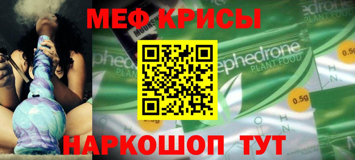 Мефедрон мяу мяу  МЕФ  МЯУ-МЯУ  Заречный  Вход с VPN 